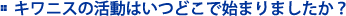 LjX̊͂ǂŎn܂܂H